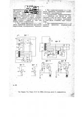 Катодный усилитель (патент 14967)