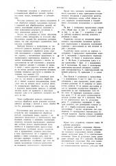 Устройство для гальванохимической обработки деталей (патент 1157144)