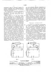 Устройство для зажигания люминесцентной лампы с подогревными электродами (патент 311429)