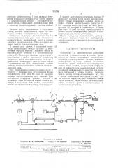 Устройство для автоматической разбраковки листов (патент 241708)