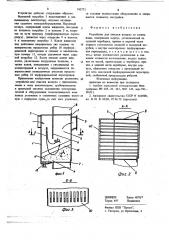Устройство для очистки воздуха от капель воды (патент 745771)