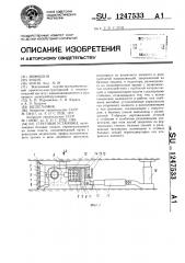 Струговая установка (патент 1247533)