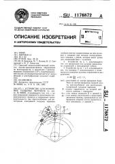 Устройство для измерения толщины черенков (патент 1176872)