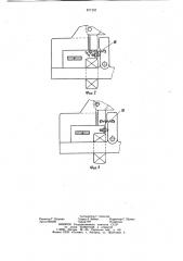 Быстродействующий выключатель (патент 871252)