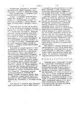 Плавучий кран (патент 1523536)