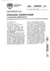 Многоканальное устройство для ввода информации (патент 1283737)