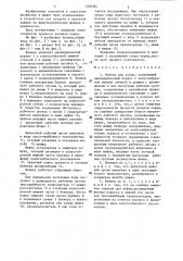 Бункер для корма (патент 1308284)