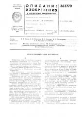 Способ модификации целлюлозы (патент 363770)