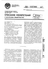 Способ контроля процесса непрерывной разливки металла (патент 1537363)