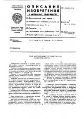 Направляющее устройство для магнитной ленты (патент 608193)