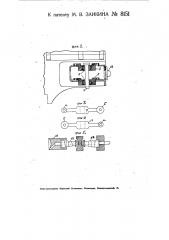 Упряжной прибор между тендером и паровозом (патент 8151)