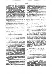 Способ определения жесткости станков (патент 1773563)