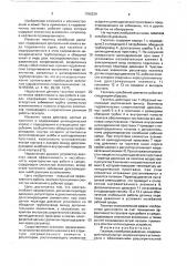 Гаситель колебаний давления (патент 1760229)