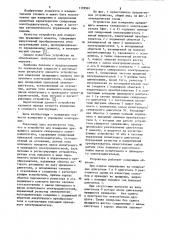Устройство для измерения вращающего момента синхронного электродвигателя (патент 1139981)