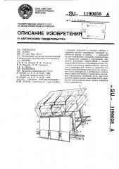 Секция механизированной крепи (патент 1190058)