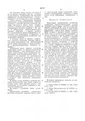 Оперативное запоминающее устройство (патент 601757)