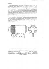 Кольцевая фреза для нарезания цилиндрических прямозубых и косозубых колес (патент 106083)