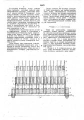 Опора для инструментов (патент 550279)