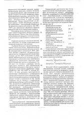 Печатный состав для получения рельефного рисунка на текстильных материалах (патент 1751247)