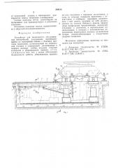 Устройство для технического обслуживания автомобилей (патент 549414)