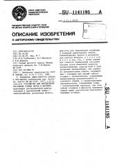 Устройство для определения состояния горных пород в массиве (патент 1141195)
