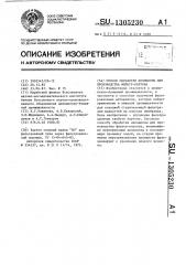 Способ обработки целлюлозы для производства фильтр-картона (патент 1305230)