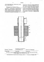 Устройство для магнитной обработки жидкости (патент 1650604)