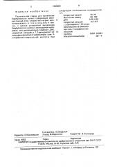 Питательная среда для выявления sтарнylососсus aureus (патент 1693060)