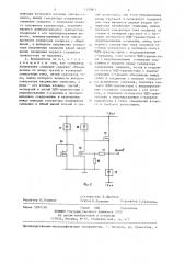 Двухполупериодный выпрямитель (патент 1350811)