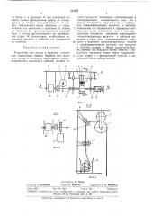 Устройство для спуска и подъема водолазов (патент 313737)