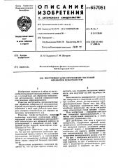 Инструмент для упрочняюще-чистовой обработки поверхностей (патент 657981)