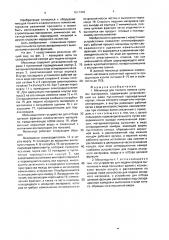 Мельница для тонкого помола сыпучих материалов (патент 1671348)