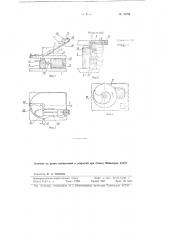Машина для резки колбас, сыров и прочих пищевых продуктов (патент 95701)