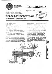 Устройство для обвязки шлангов проволокой (патент 1167399)