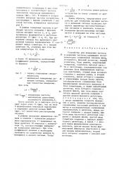 Устройство для измерения частоты и девиации частоты (патент 1257544)
