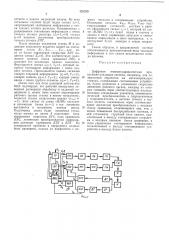 Цифровая пневмогидравлическа: программно-следящая система (патент 428359)