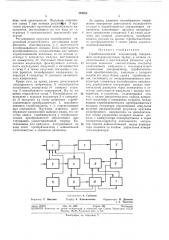 Стробоскопический осциллограф (патент 354352)