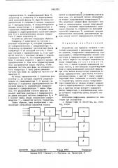 Устройство для передачи сигналов с частотной модуляцией и временным разделением каналов (патент 542351)