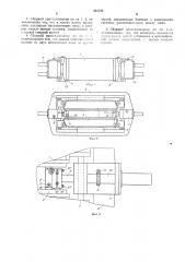 Сборный кристаллизатор для непрерывной разливки металла12 (патент 303758)