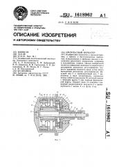 Импульсный вариатор (патент 1618962)