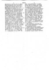 Летучие ножницы (патент 1085706)