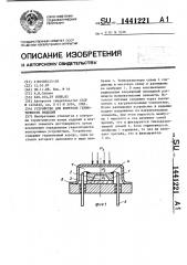Устройство для контроля герметичности изделий (патент 1441221)