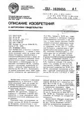 Резиновая смесь (патент 1620455)