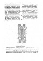 Аппарат для проведения процесса мембранной экстракции (патент 1473160)