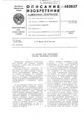Штамп для получения гнутых листовых деталей (патент 683837)