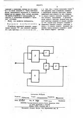 Устройство временной задержки (патент 442571)
