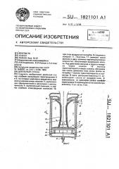 Доильный стакан (патент 1821101)