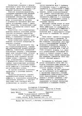 Воздухораспределитель (патент 1143937)