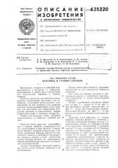 Арматура устья нефтяных и газовых скважин (патент 635220)