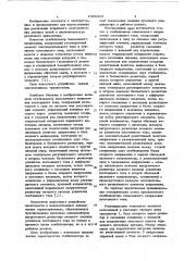 Стабилизатор повышенного напряжения постоянного тока (патент 1086415)